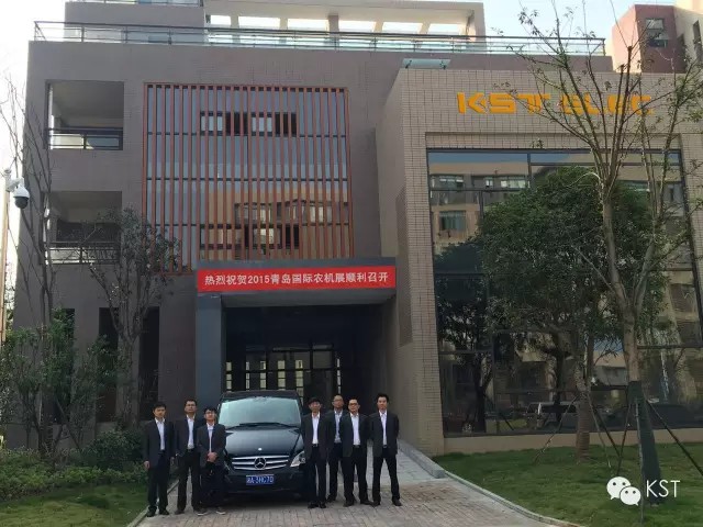 【考思特·KST】2015国际农机展观展团蓄势待发