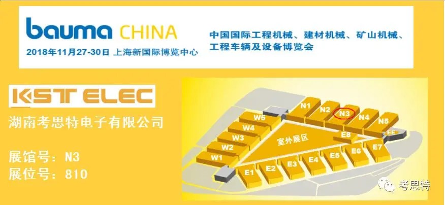 【考思特·KST】与您相约bauma CHINA 2018