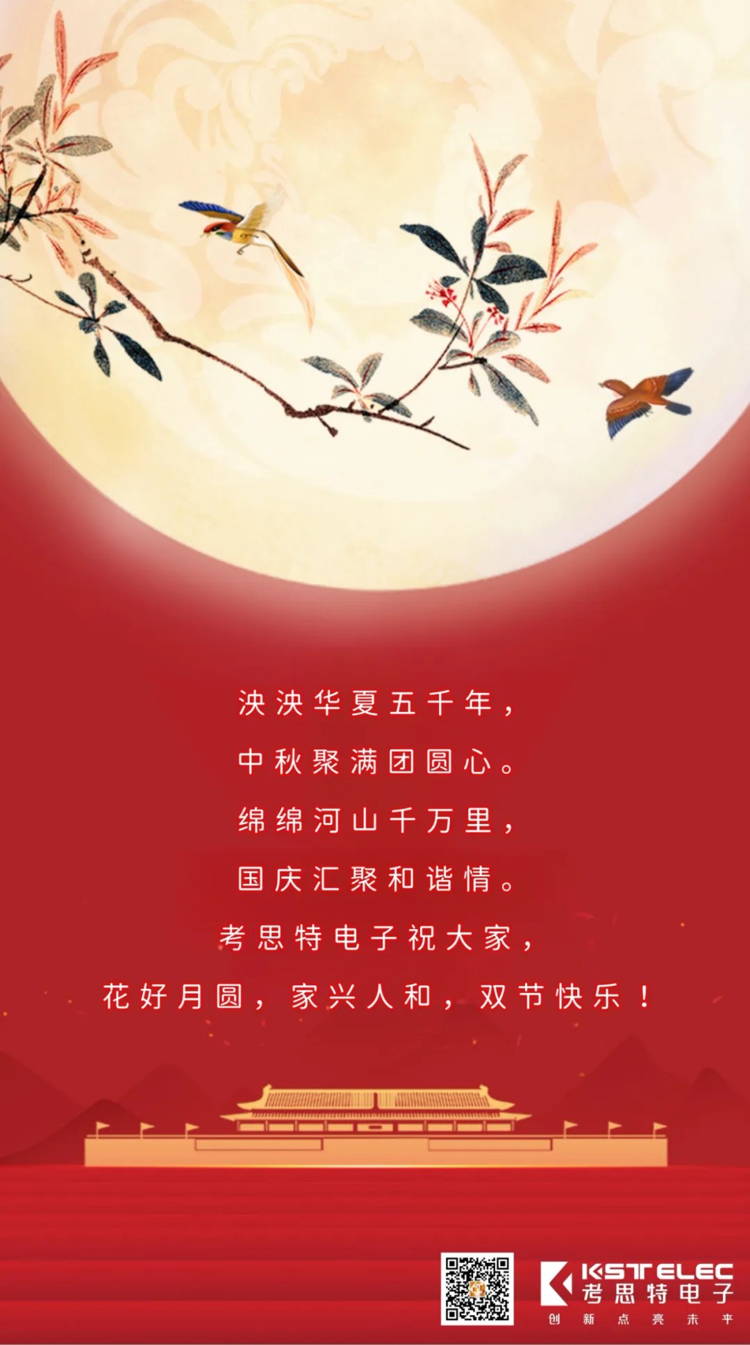 考思特电子祝大家中秋、国庆双节快乐！