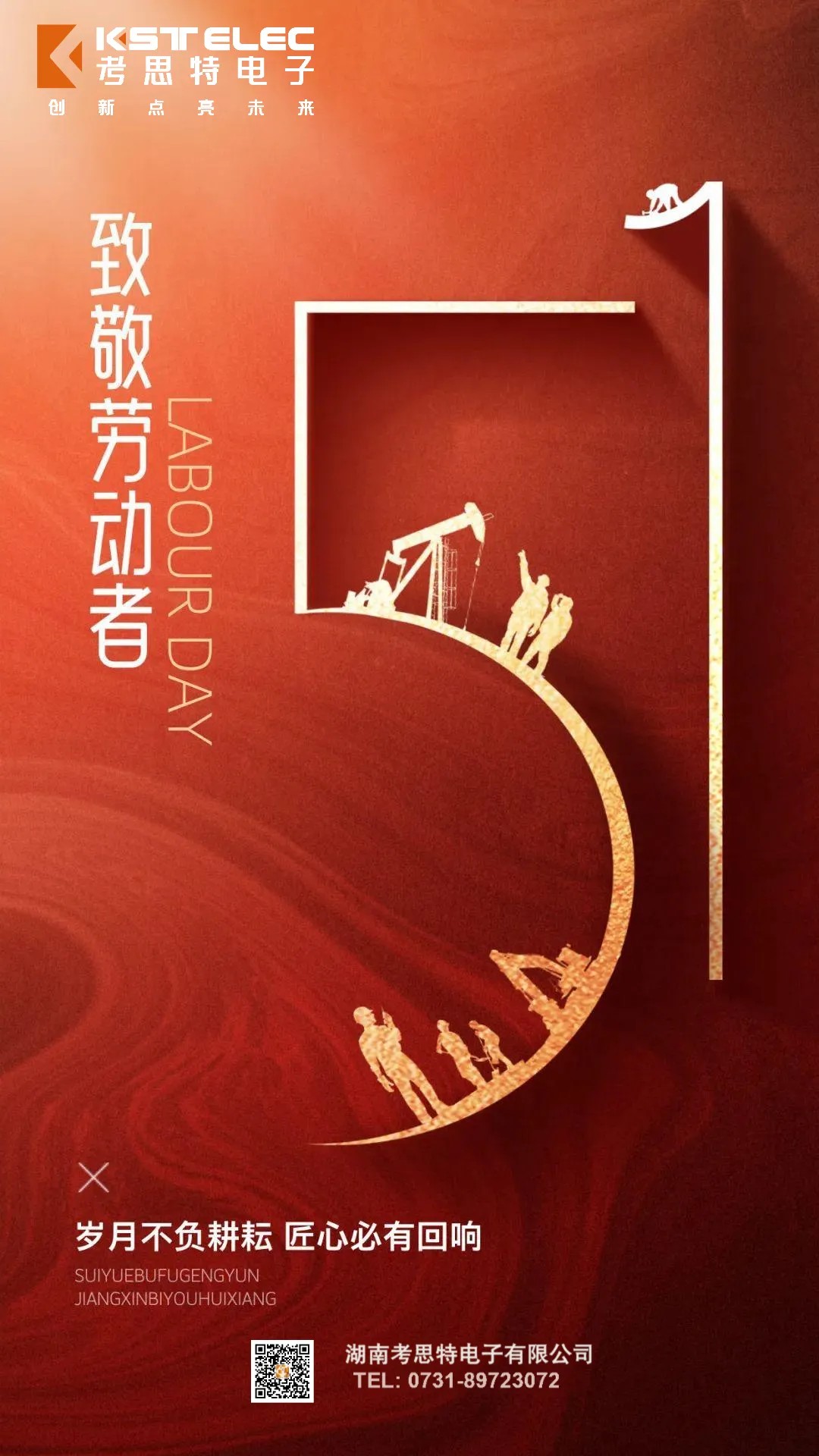 五一劳动节丨致敬每一份辛勤付出