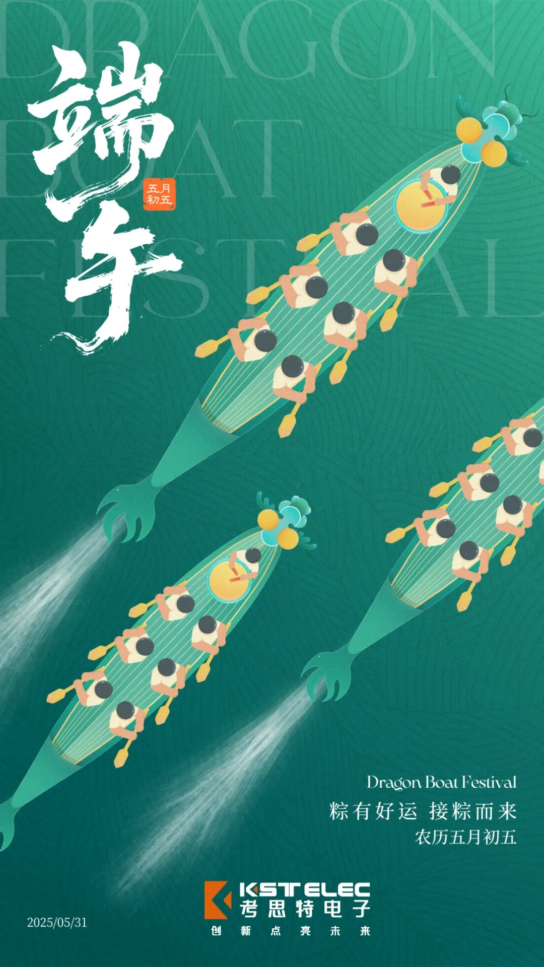 端午至，情意浓 | 考思特电子祝您端午节安康顺遂！