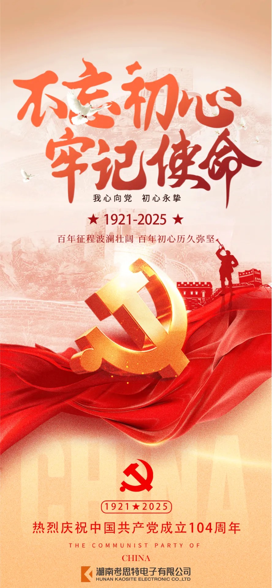 建党节 | 匠心向党 智造未来