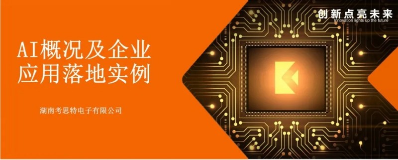 拥抱AI，数智赋能丨考思特开展人工智能专题培训