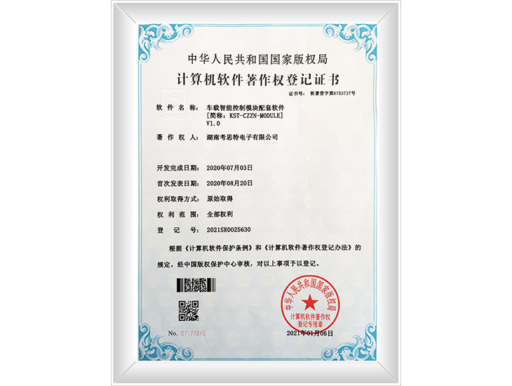 2021SR0025630 Automotive Intelligent Control Module Supporting Software